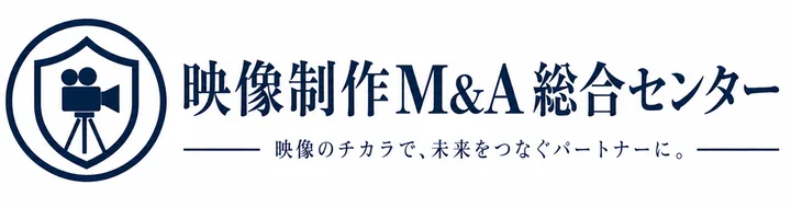映像制作M&A総合センター