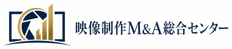 映像制作M&A総合センター